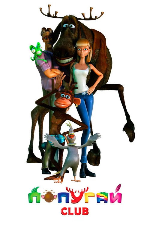 Movie poster for Parrot Club (2014)