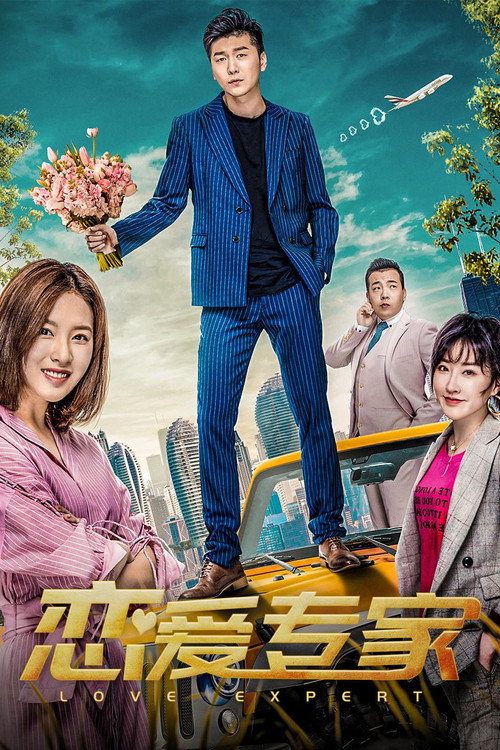 Movie poster for Love Expert (2022)