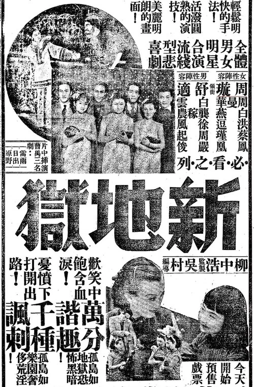 Movie poster for A New Hell (1939)