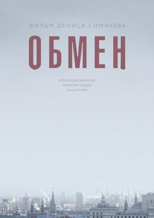 Movie poster for Property Exchange (2018)