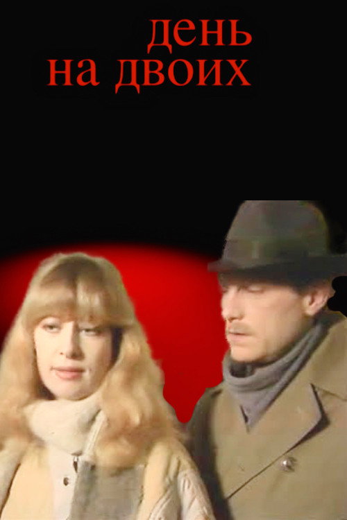 Movie poster for Day for Two (1986)