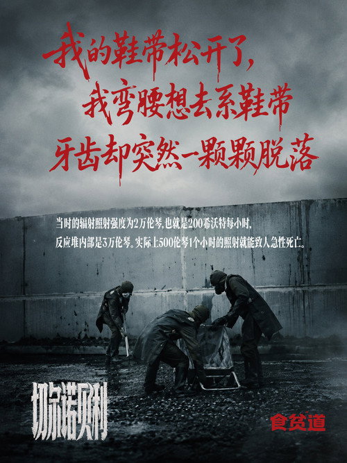 Movie poster for 世纪辐射【上】 (2026)