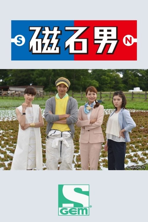 Movie poster for Mr. Love Chemistry 2 (2015)