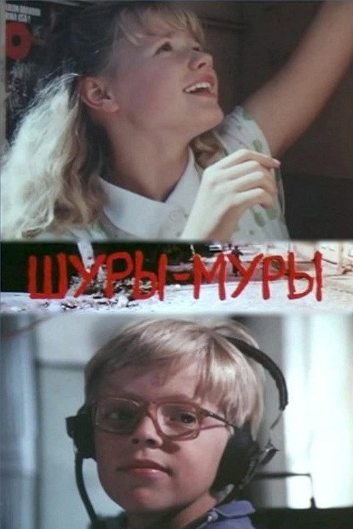 Movie poster for The Flirt (1990)