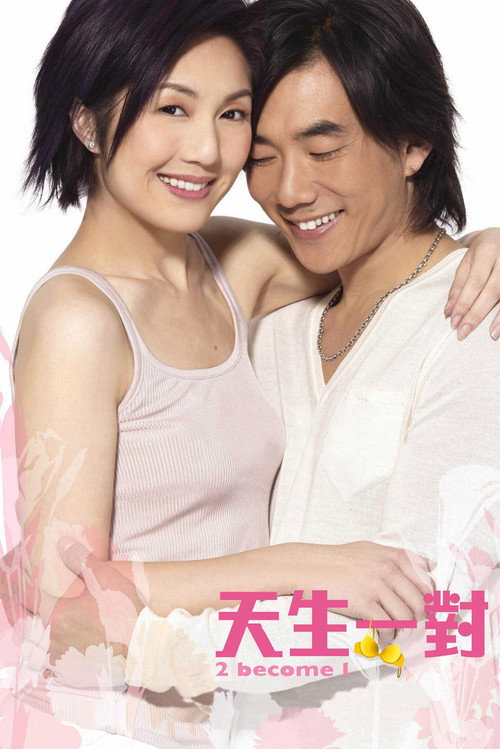 Movie poster for 2 Become 1 (2006)