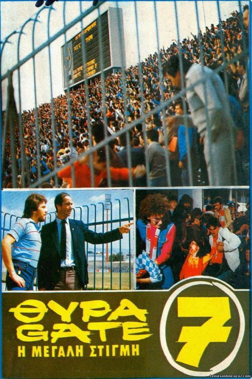 Movie poster for Gate 7: The Big Moment (1983)