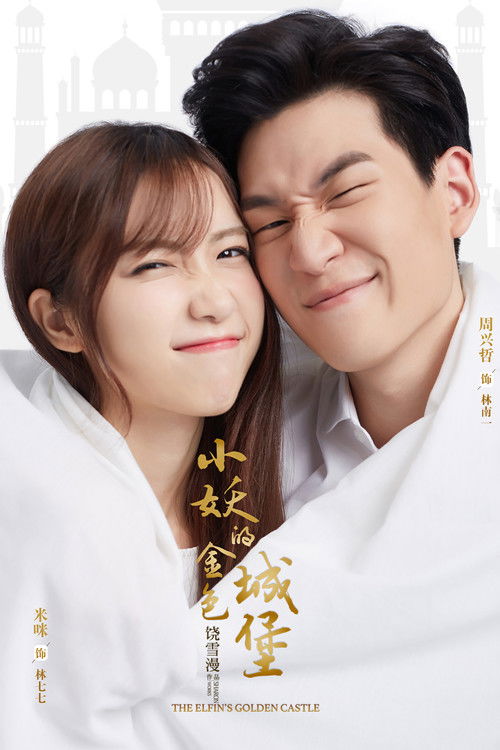 The Elfin's Golden Castle poster