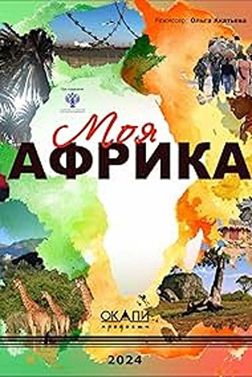 Movie poster for Moya Afrika