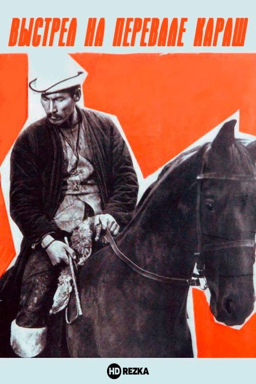 Movie poster for Gunshot at the Mountain Pass (1968)