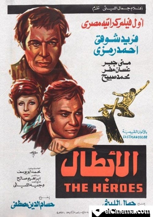 Movie poster for Al Abtaal (1974)