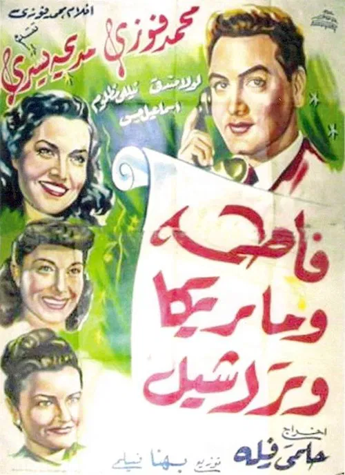 Movie poster for Fatma, Marika & Rachel (1949)
