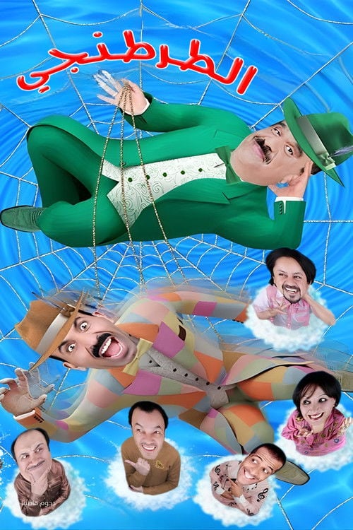 Movie poster for Tartanji (2011)