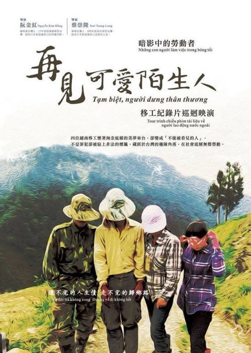 Movie poster for See You, Lovable Strangers (2017)