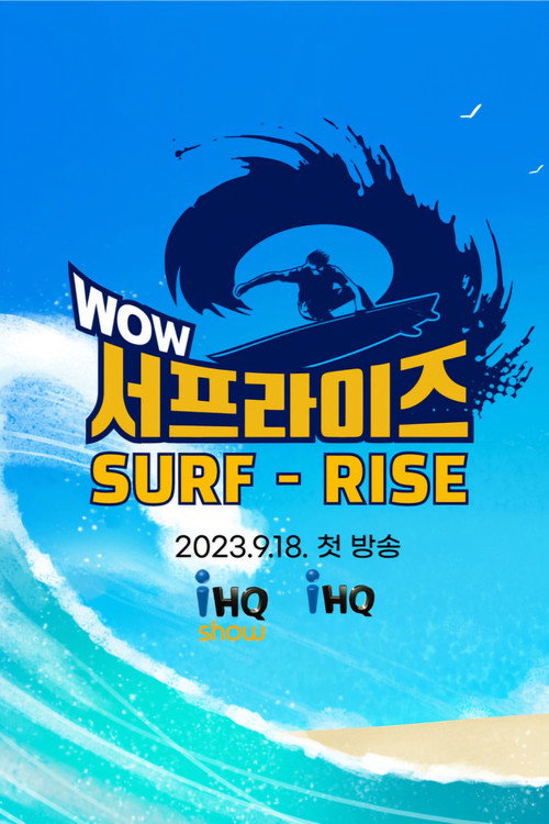 Series poster for 와우서프라이즈 (2023)