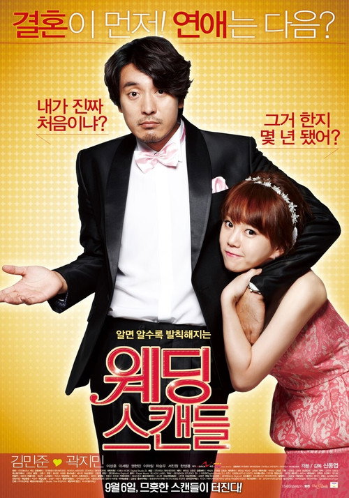 Movie poster for Wedding Scandal (2012)