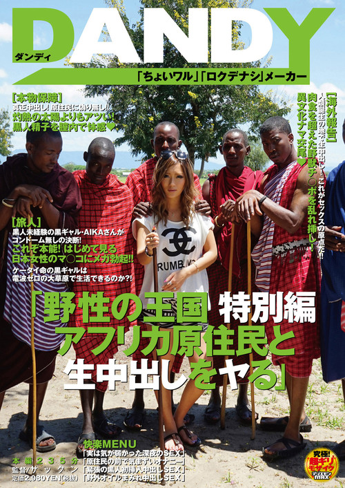 Movie poster for AVOP-062 Kingdom Of The Wild Special Edition Bareback Sex And Creampies With African Natives AIKA (2014)
