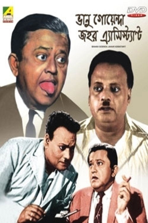 Movie poster for Bhanu Goenda Jahar Assistant (1971)