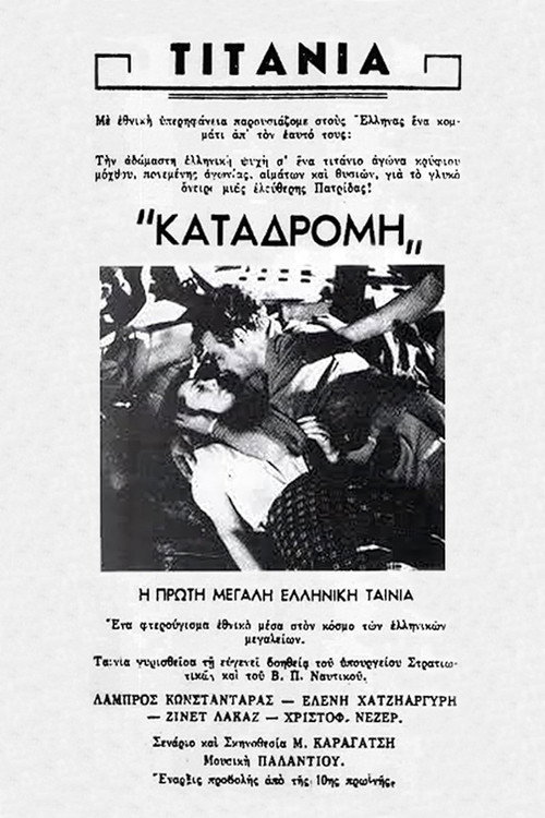 Movie poster for The Raid of the Aegean (1946)