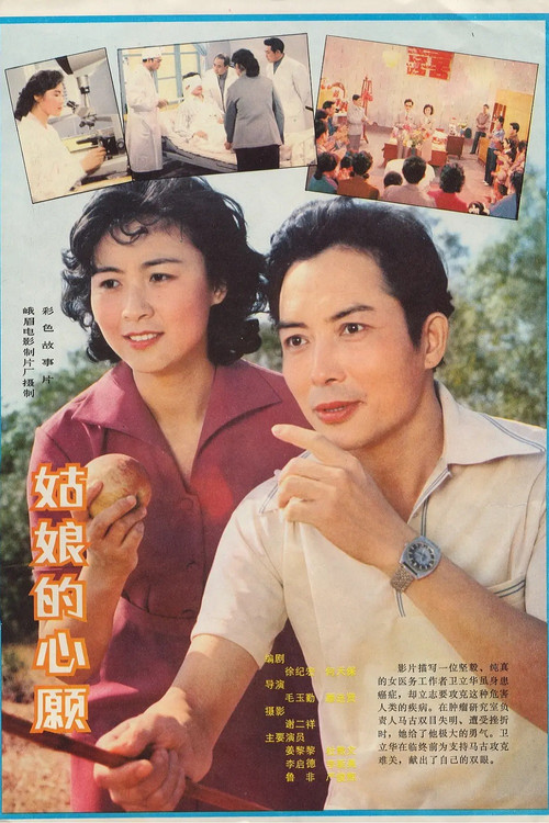 Movie poster for The Girl's Wish (1981)