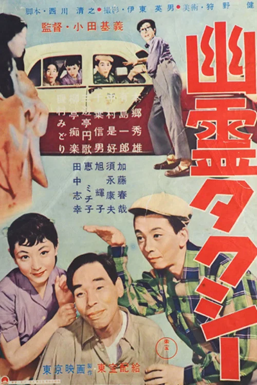 Movie poster for Ghost Taxi (1956)