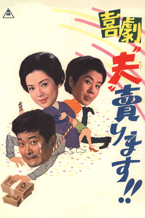 Movie poster for I Sell My Husband (1968)