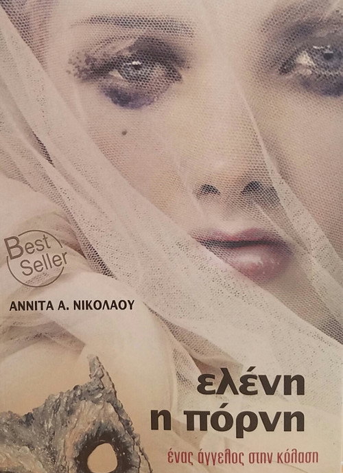 Series poster for Ελένη η Πόρνη: Ένας Άγγελος στην Κόλαση (2010)