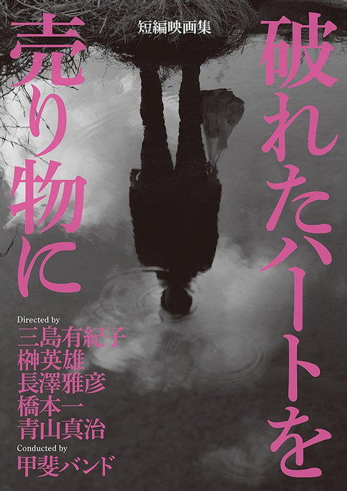Movie poster for Broken Hearts for Sale (2015)