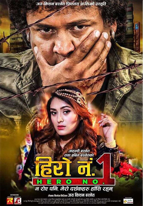 Movie poster for Hero No. 1 (2019)
