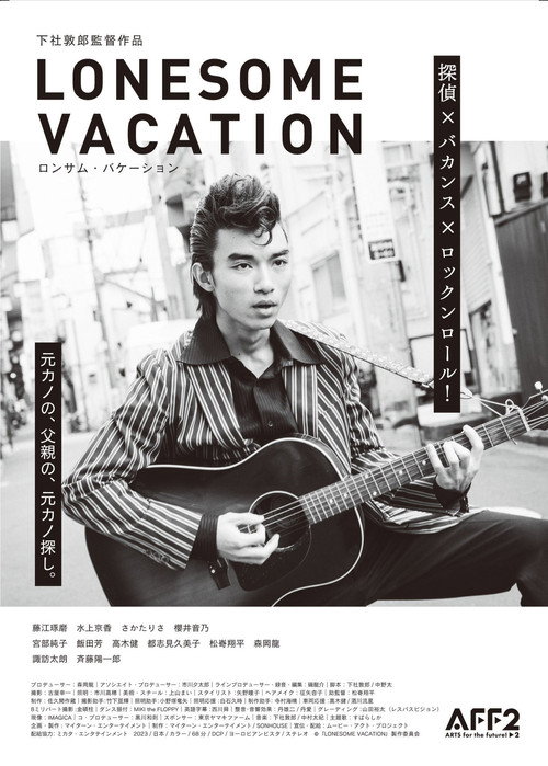 Movie poster for LONESOME VACATION (2023)
