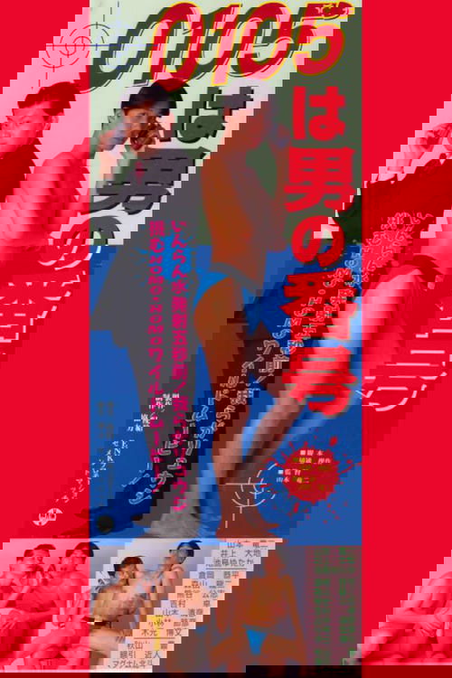 0105 Is the Man's Number poster