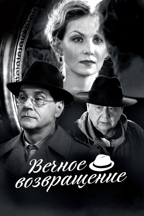 Movie poster for Eternal Homecoming (2013)