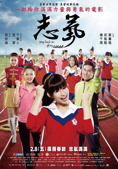 Movie poster for Step Back to Glory (2013)