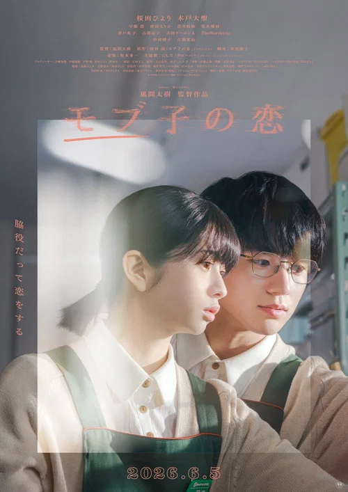 Movie poster for Mobuko's Love (2026)
