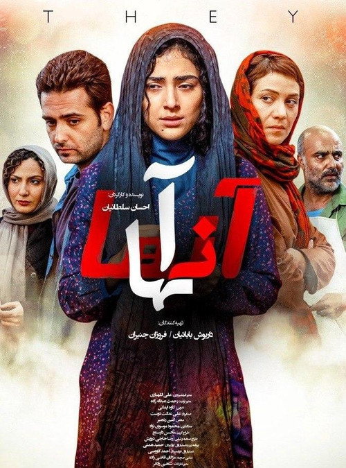 Movie poster for They (2019)