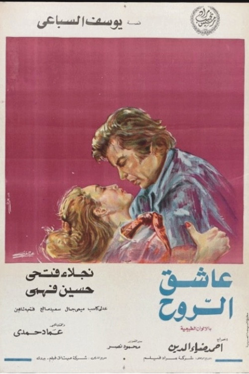 Movie poster for Soul lover (1973)