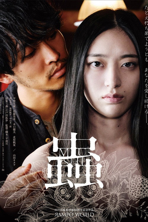 Movie poster for Insect (2025)