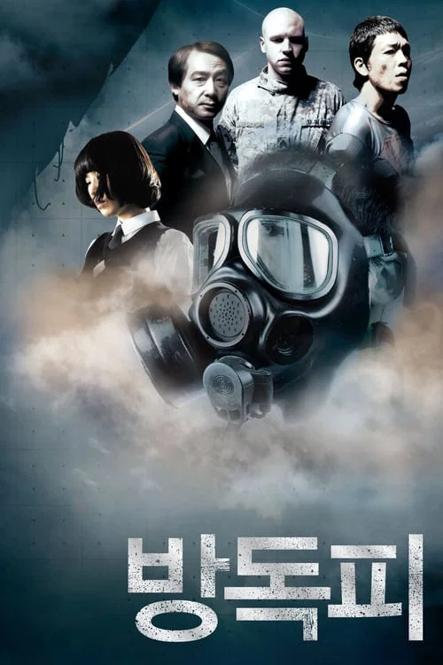 Movie poster for Anti-Gas Skin (2010)