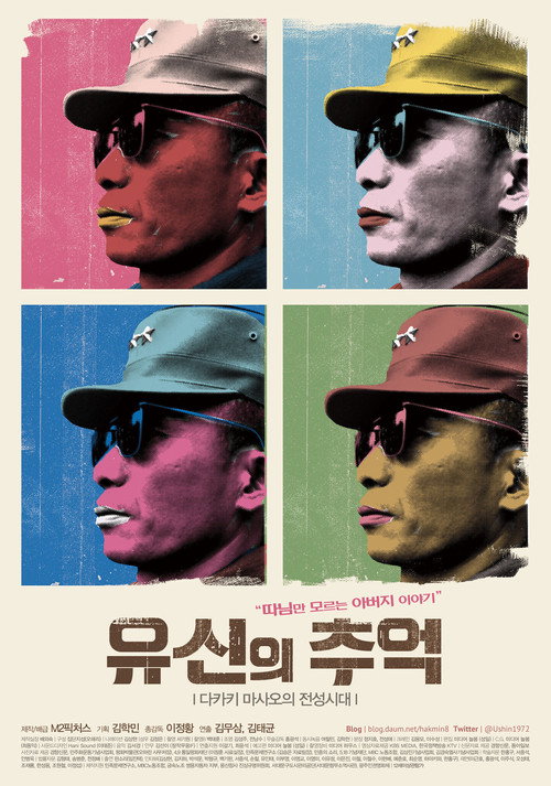 Movie poster for Remembrance Of Yusin (2012)