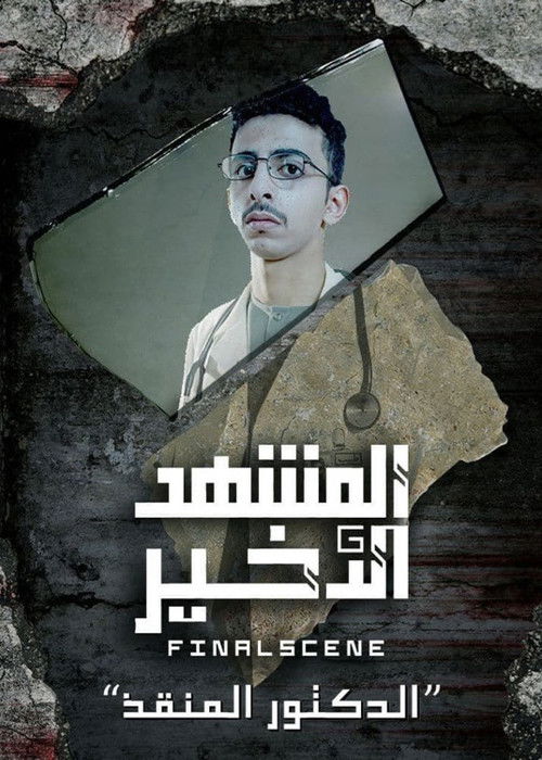 Movie poster for Dr Saviour (2021)