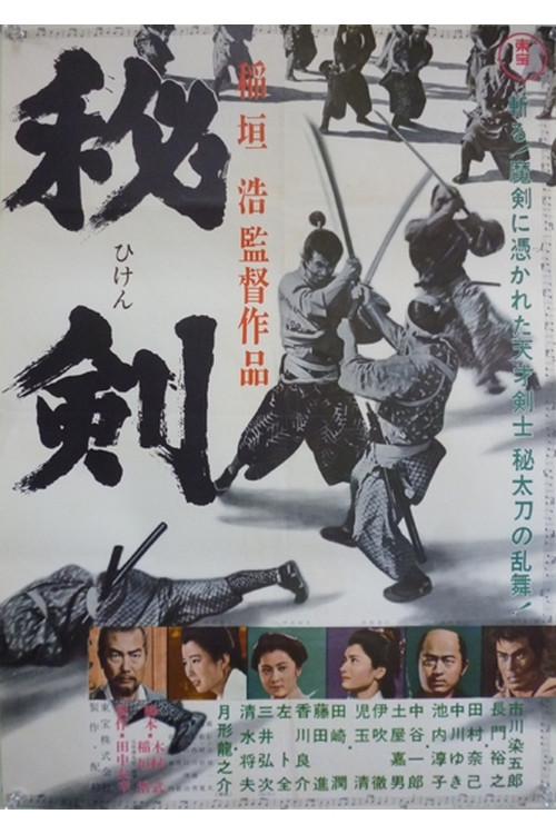 Movie poster for Young Swordsman (1963)