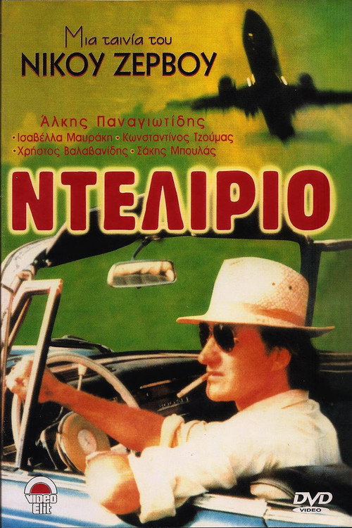 Movie poster for Bitter Movie (1983)