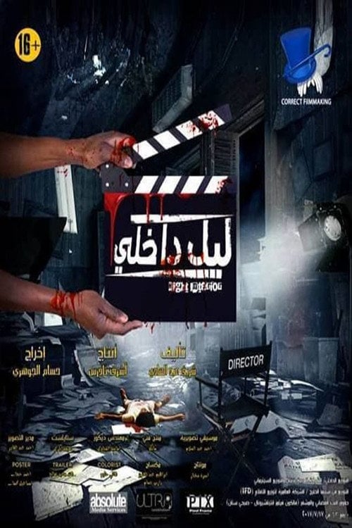 Movie poster for Interior Night (2017)