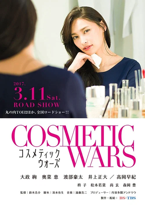 Movie poster for Cosmetic Wars (2017)