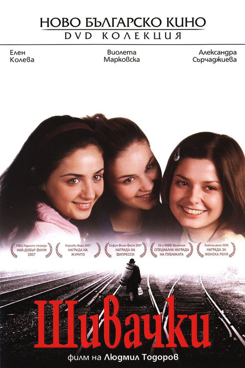 Movie poster for Seamstresses (2007)