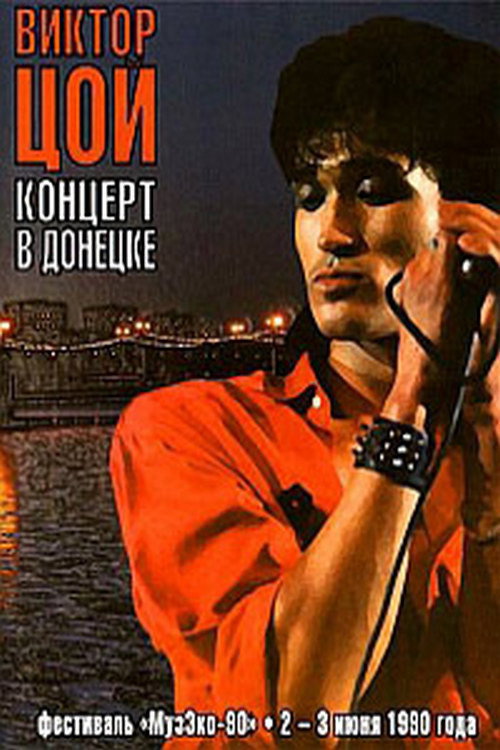 Movie poster for Viktor Tsoi - Concert in Donetsk (1990)