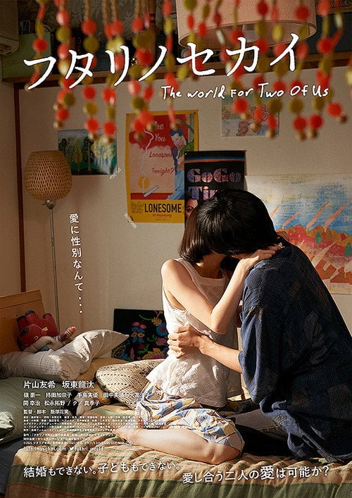 Movie poster for The World for the Two of Us (2022)
