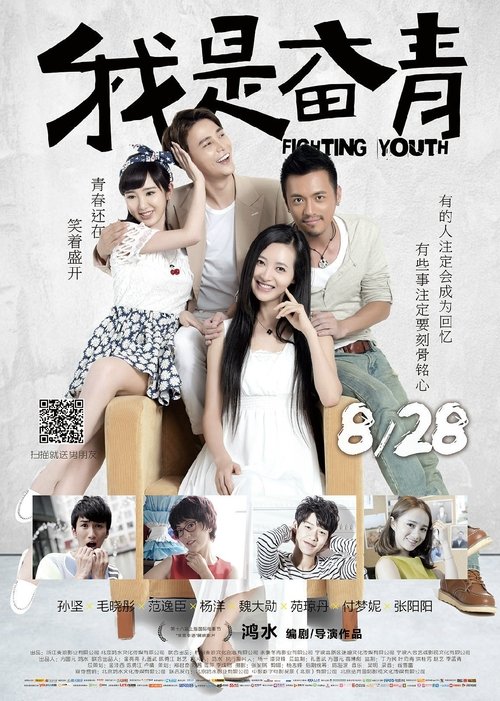 Movie poster for The Fighting Youth (2015)
