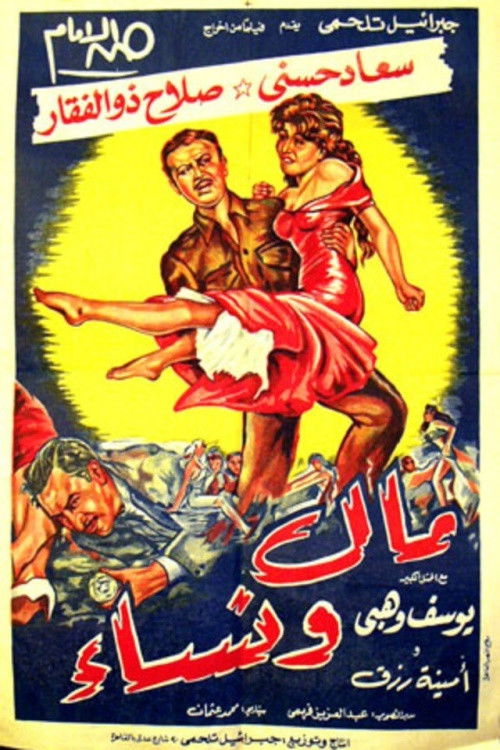 Movie poster for Money and Women (1960)