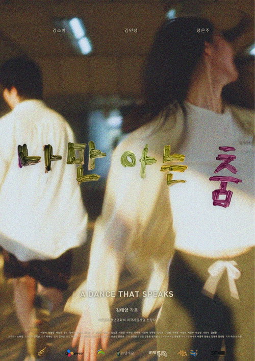 Movie poster for A Dance That Speaks (2025)