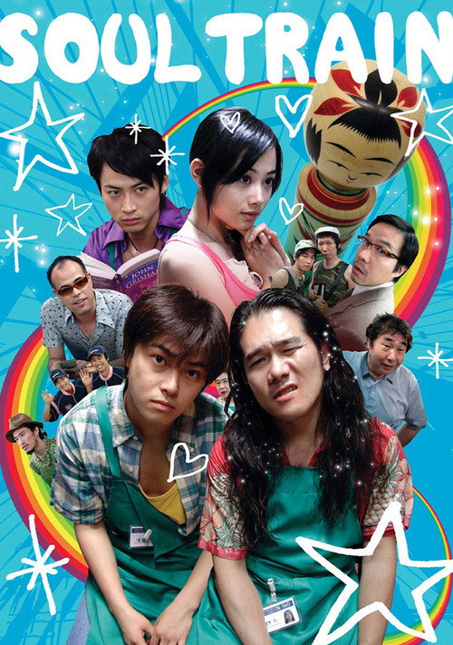 Movie poster for SOUL TRAIN (2006)